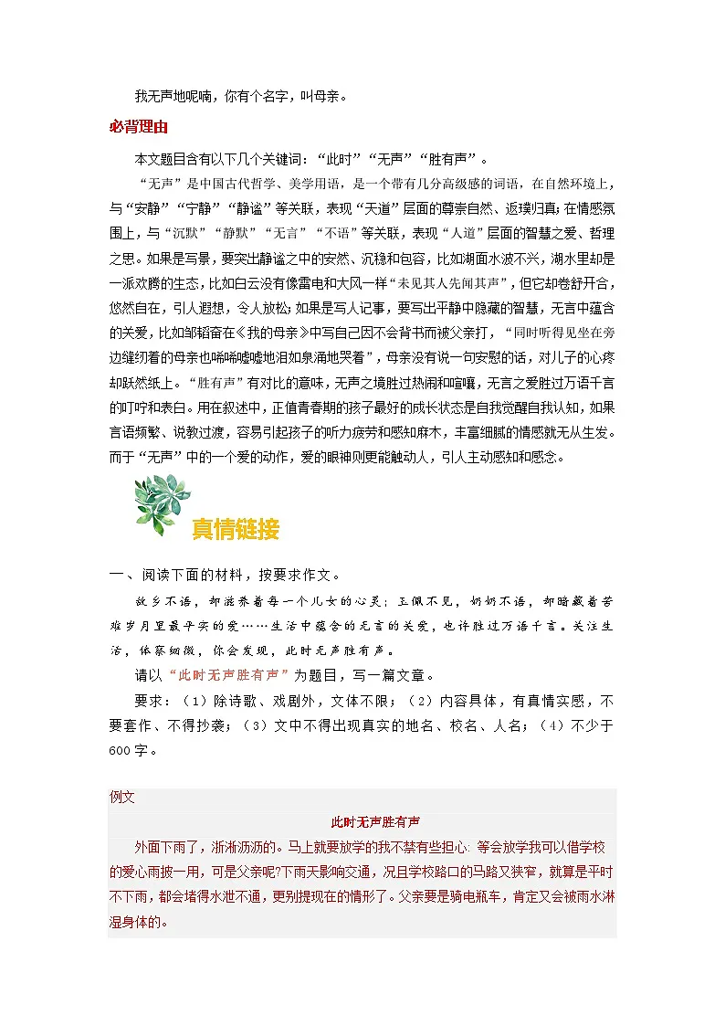 主题07 于无声处绽放练习 -备战2025年中考语文每日范文必背第2页