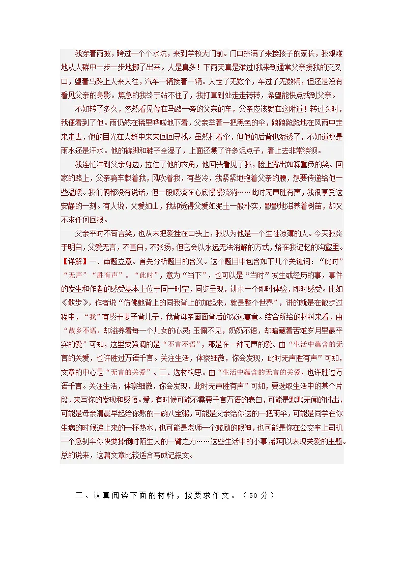 主题07 于无声处绽放练习 -备战2025年中考语文每日范文必背第3页