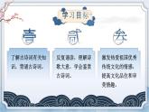 部編版2024春八年級語文第六單元課外古詩詞誦讀（第一課時）課件