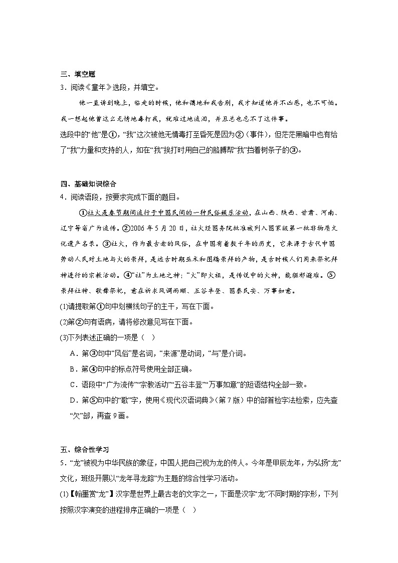 2024年陕西省西安市中考二模语文试题（含答案）第2页