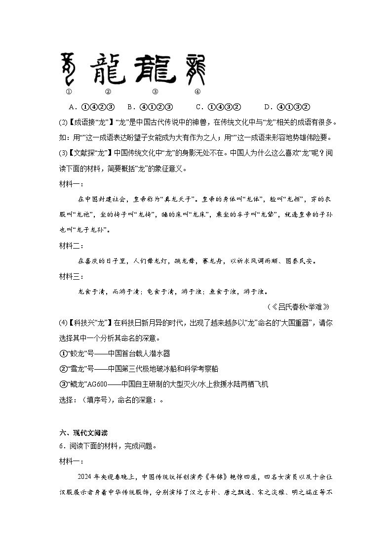 2024年陕西省西安市中考二模语文试题（含答案）第3页