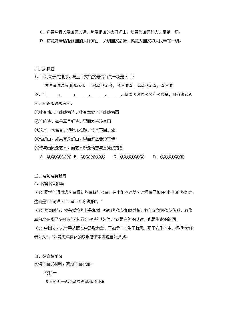 2025年云南省昆明市中考一模语文试题（含答案）第2页