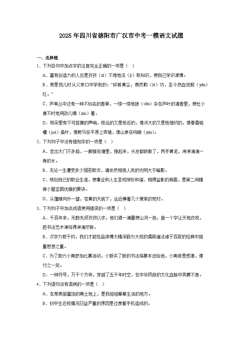 2025年四川省德阳市广汉市中考一模语文试题（含答案）第1页