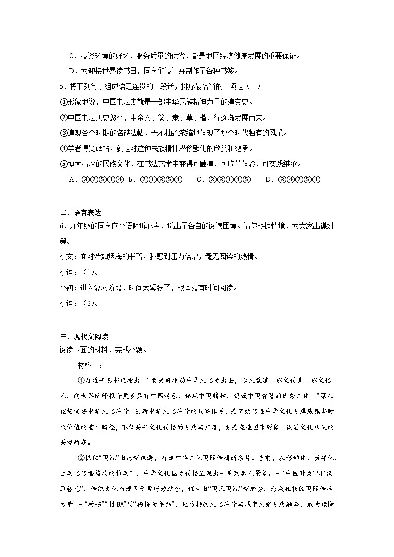 2025年四川省德阳市广汉市中考一模语文试题（含答案）第2页