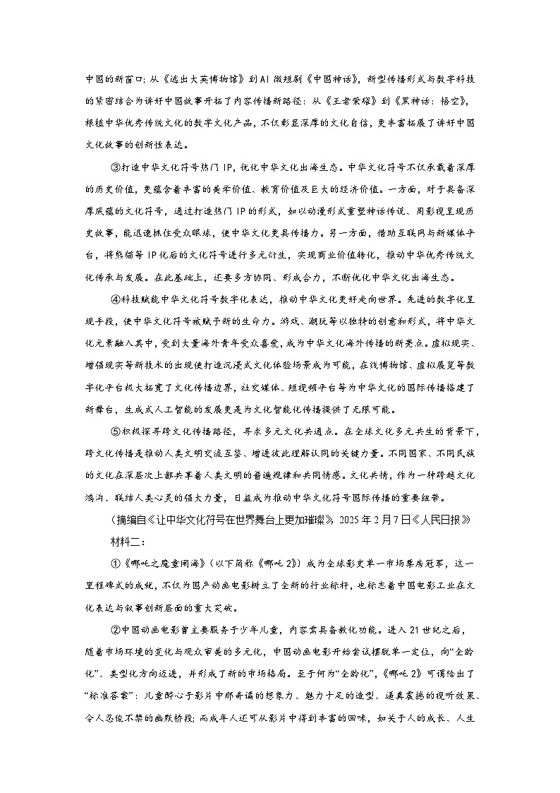 2025年四川省德阳市广汉市中考一模语文试题（含答案）第3页