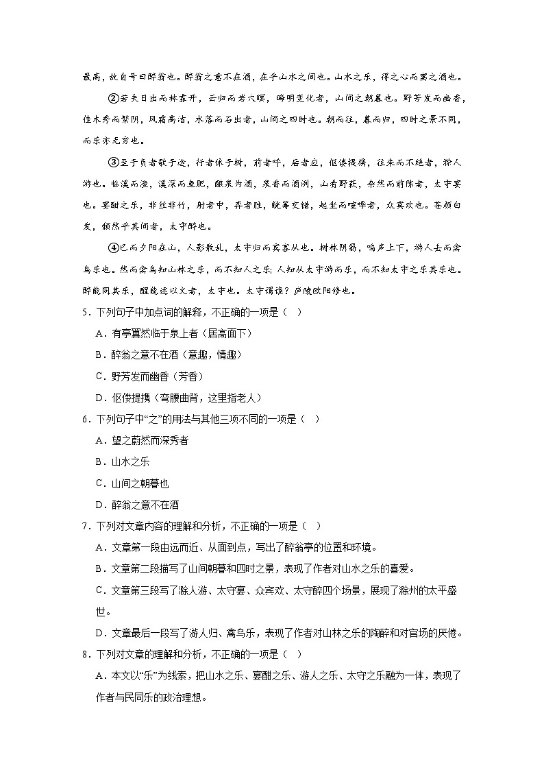 2025年四川省成都市武侯区五校中考模拟语文试题（含答案）第2页