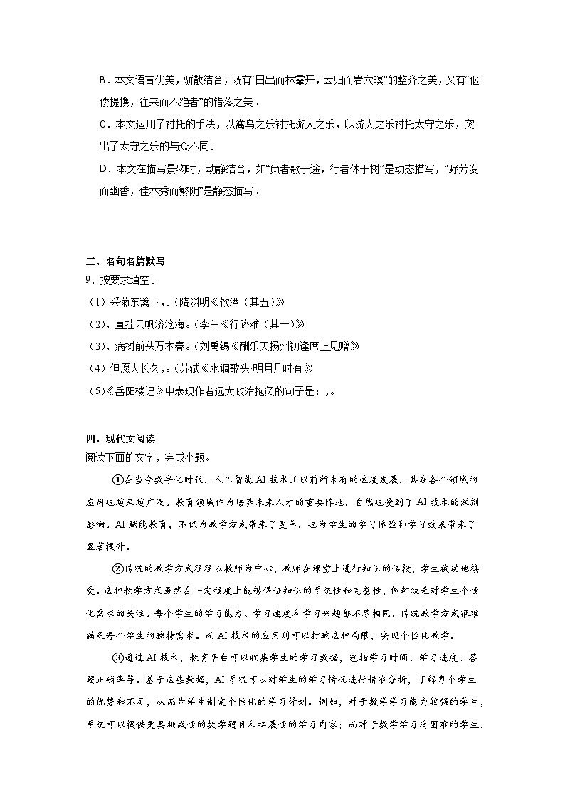 2025年四川省成都市武侯区五校中考模拟语文试题（含答案）第3页