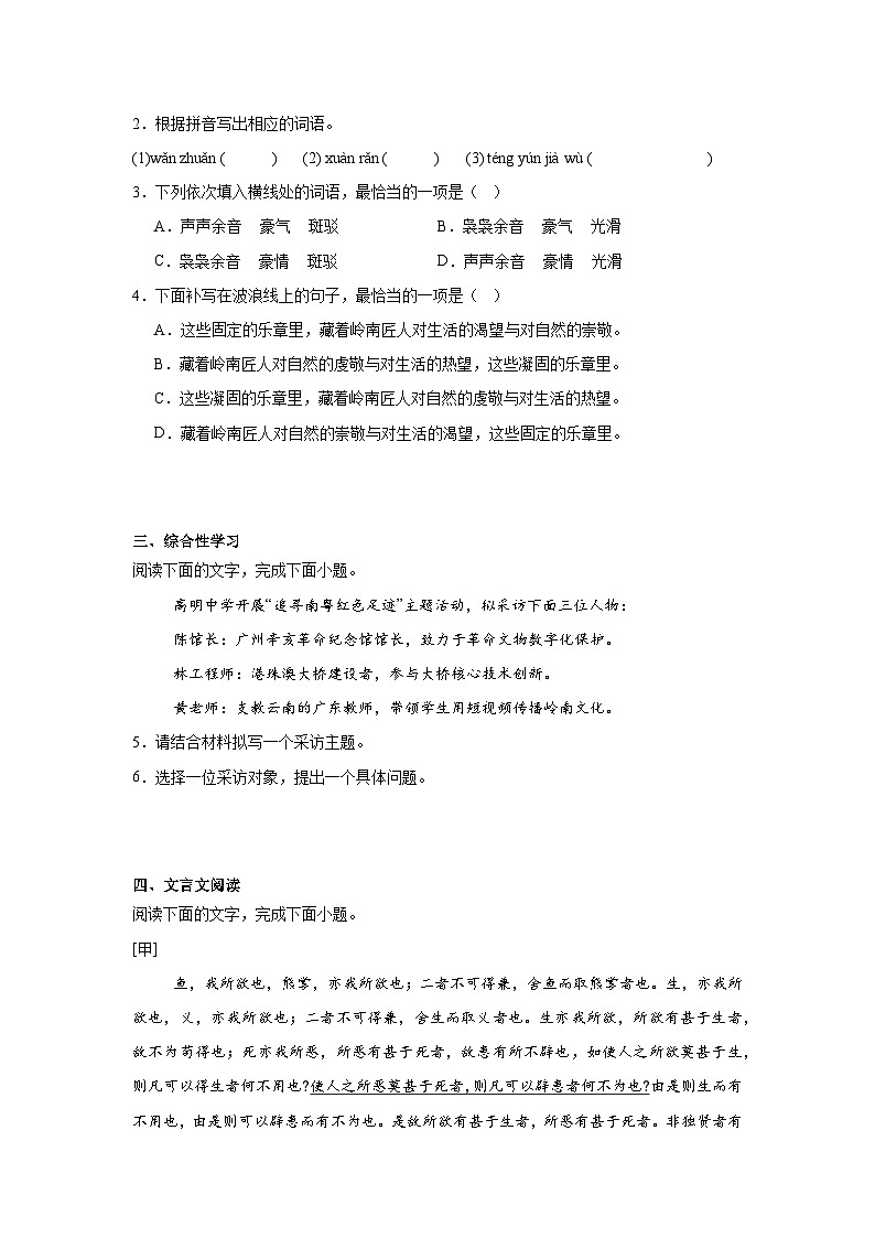 2025年广东省茂名市高州市中考一模语文试题（含答案）第2页