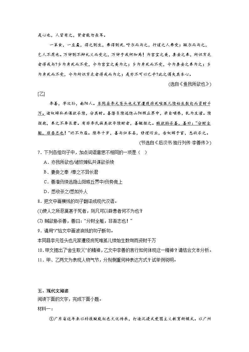 2025年广东省茂名市高州市中考一模语文试题（含答案）第3页
