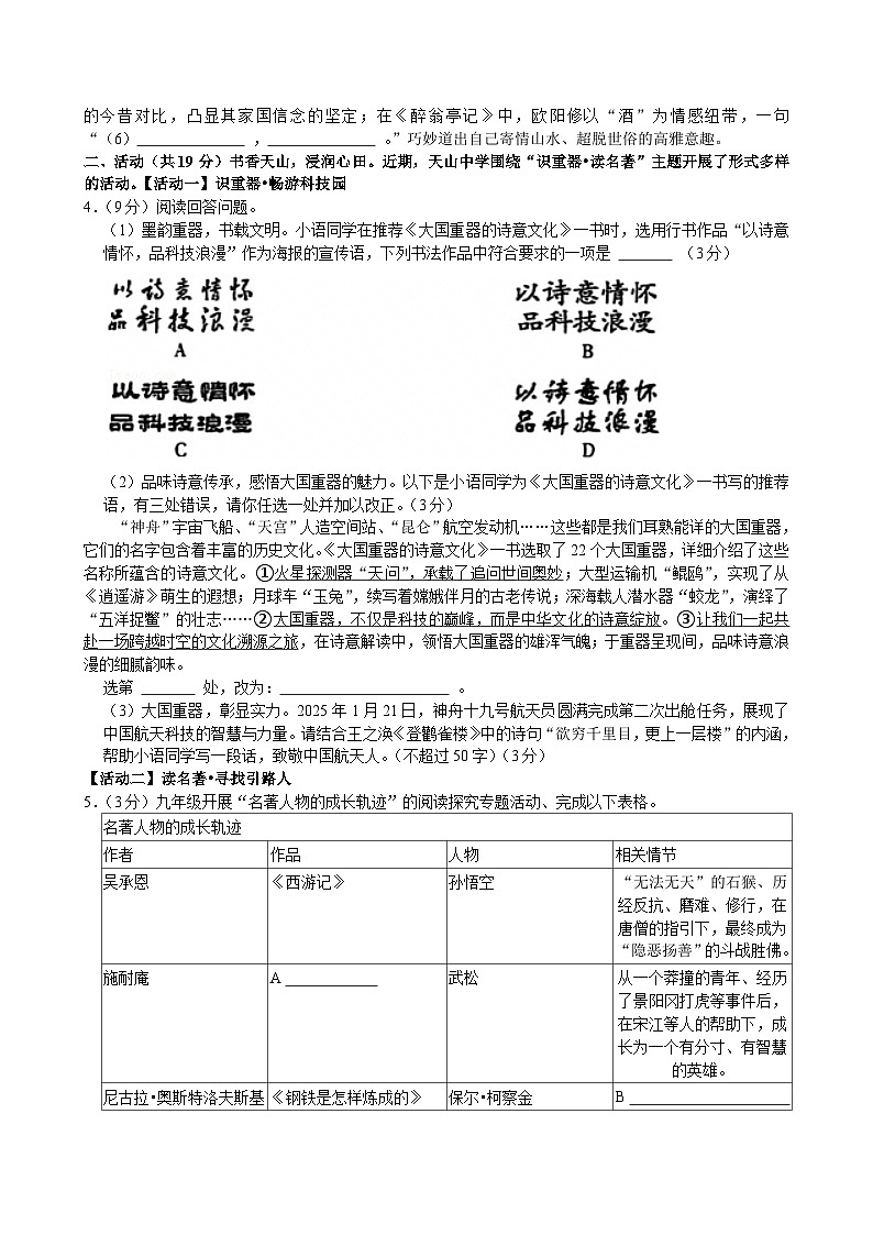 2025年新疆维吾尔自治区乌鲁木齐市天山区校联考中考一模语文试题（含答案）第2页