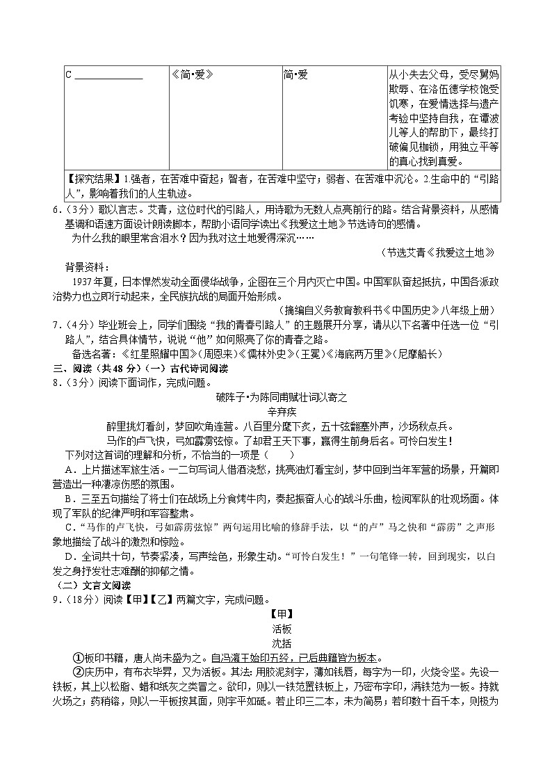2025年新疆维吾尔自治区乌鲁木齐市天山区校联考中考一模语文试题（含答案）第3页