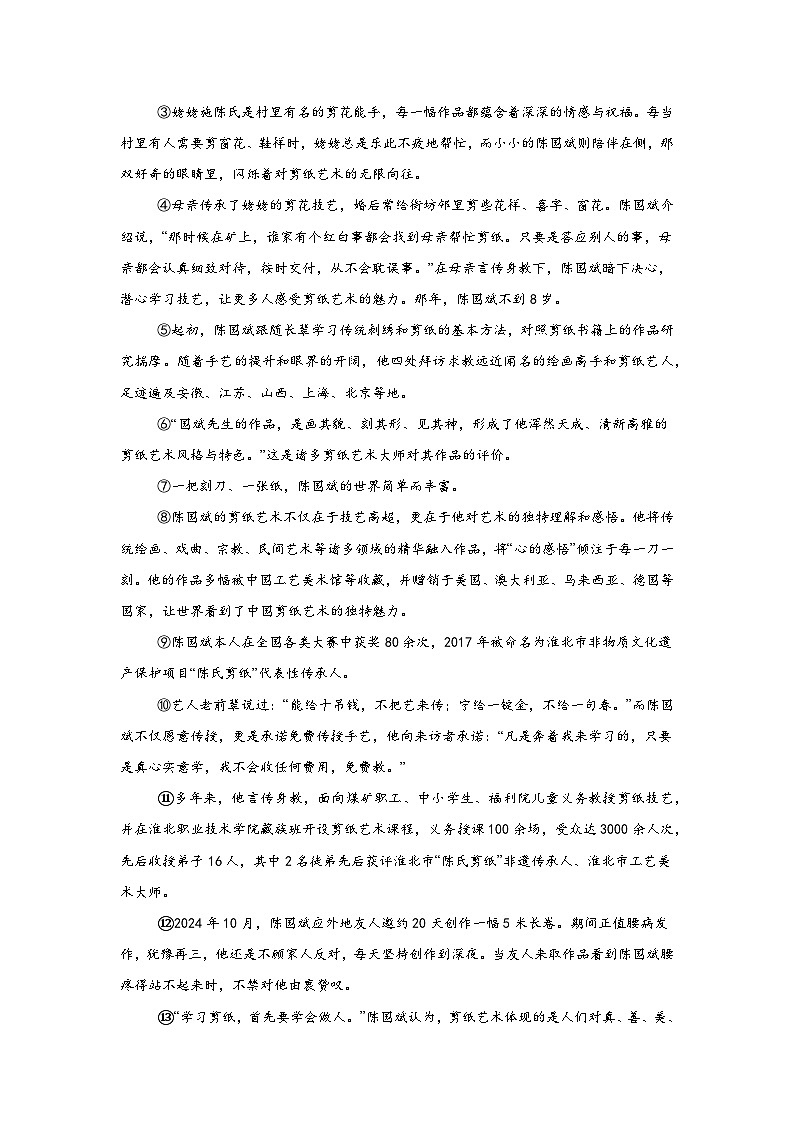 2025年贵州省六盘水市钟山区中考一模语文试题（含答案）第3页