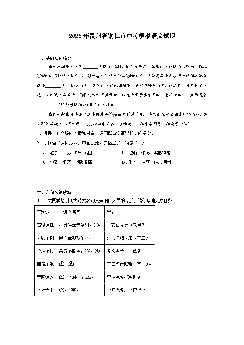 2025年贵州省铜仁市中考模拟语文试题（含答案）第1页