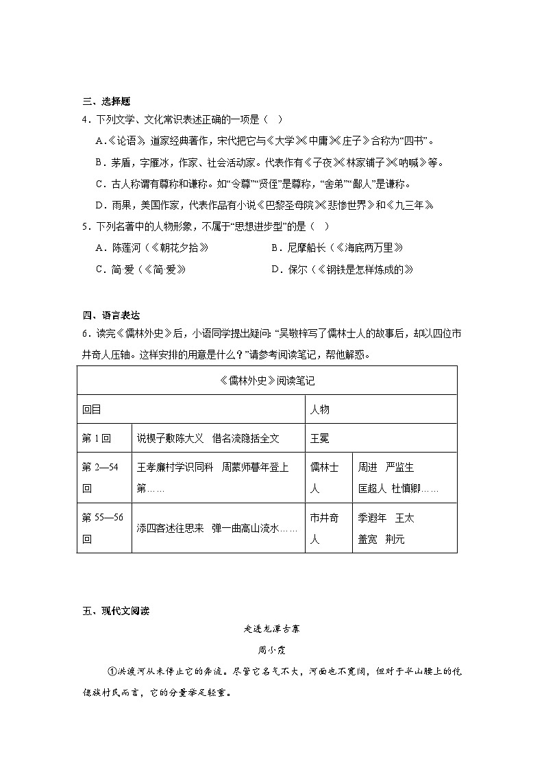 2025年贵州省铜仁市中考模拟语文试题（含答案）第2页
