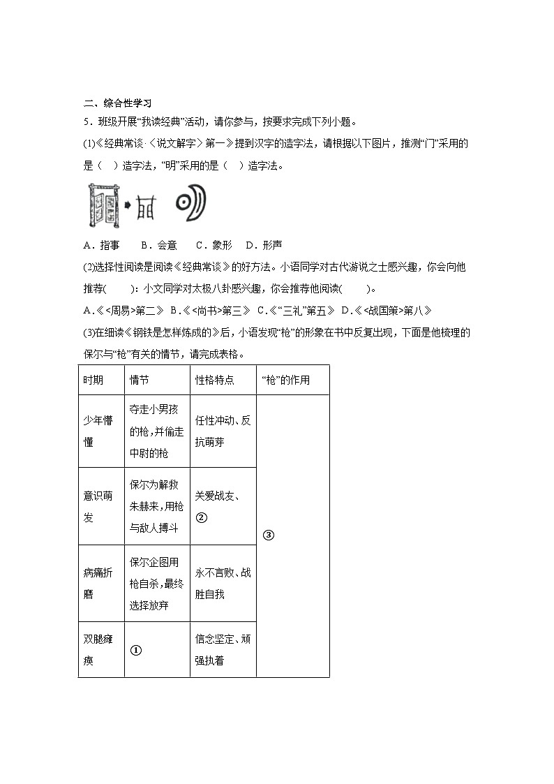 重庆市第110中学教育集团2024-2025学年九年级下学期3月月考语文试题（含答案）第2页