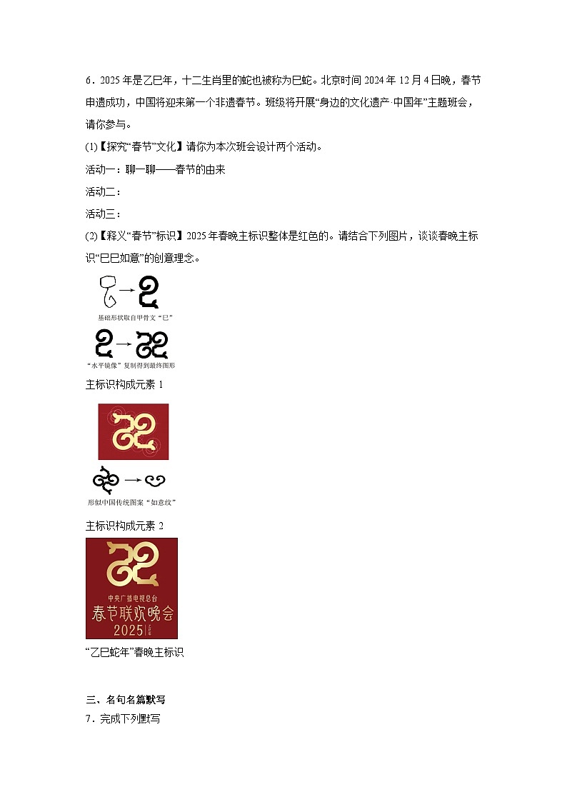 重庆市第110中学教育集团2024-2025学年九年级下学期3月月考语文试题（含答案）第3页