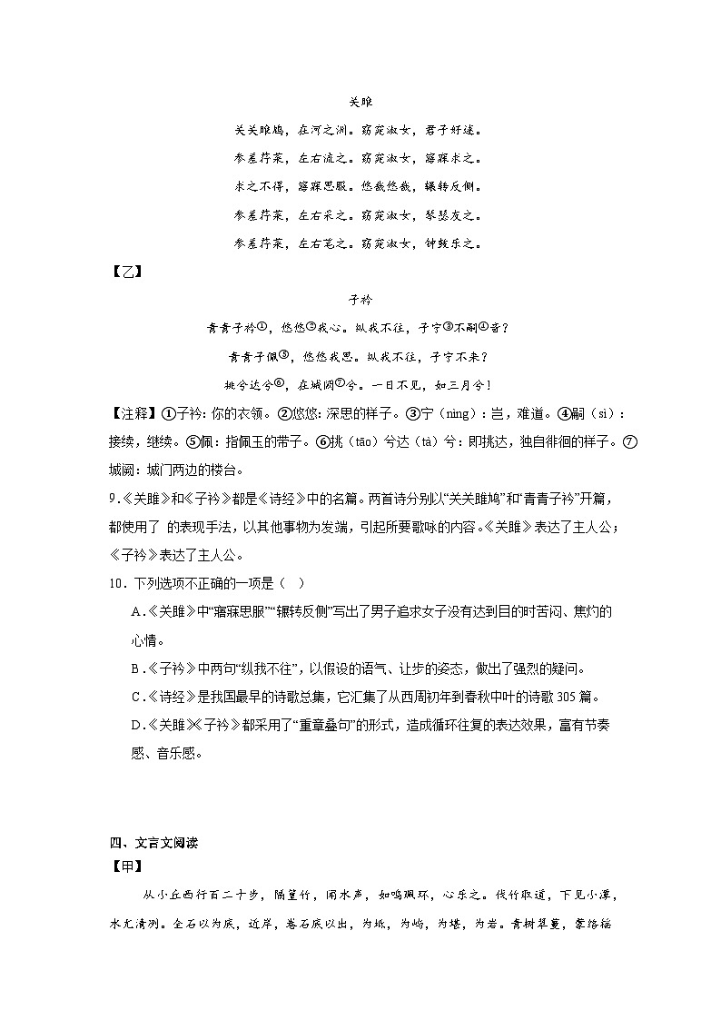河北省石家庄四十二中学2024-2025学年八年级下学期3月月考语文试题（含答案）第3页