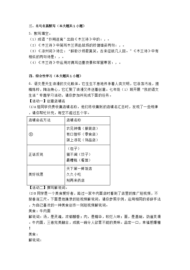 江苏省泰州市靖江市八校联盟2024-2025学年七年级下学期3月月考语文试题（含答案）第2页