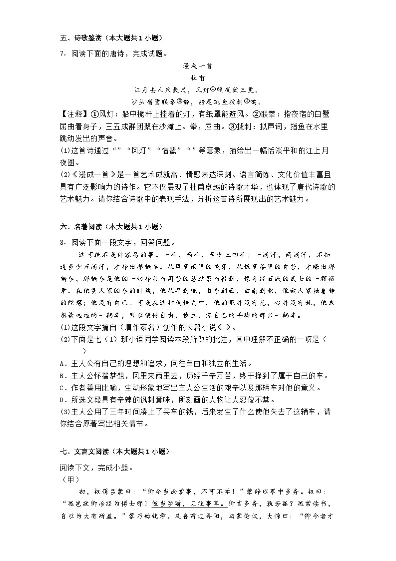 江苏省泰州市靖江市八校联盟2024-2025学年七年级下学期3月月考语文试题（含答案）第3页