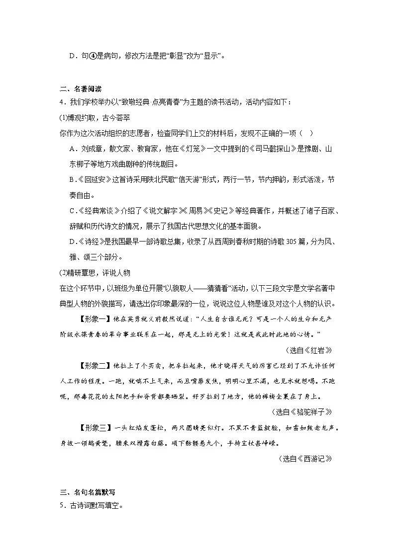 辽宁省鞍山市部分名校2024-2025学年八年级下学期4月月考语文试题（含答案）第2页