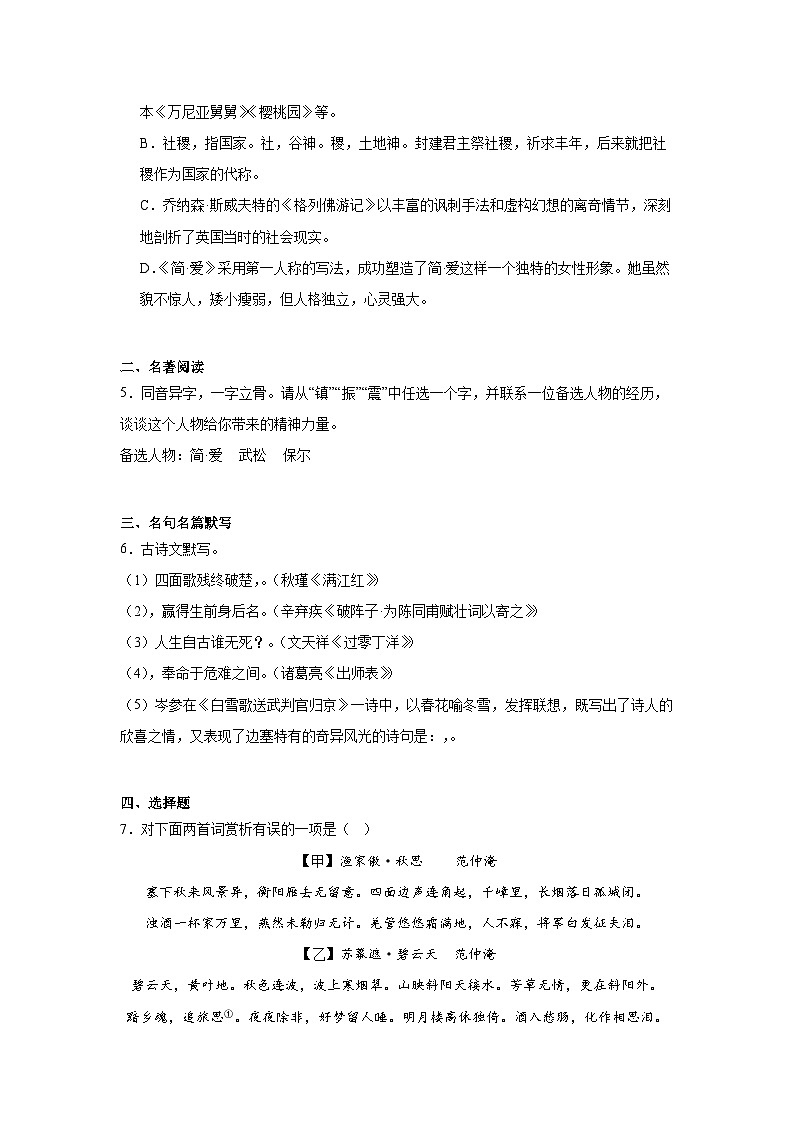 辽宁省大连市瓦房店市2024-2025学年九年级下学期4月月考语文试题（含答案）第2页