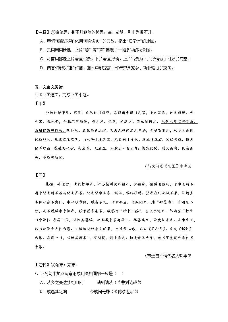 辽宁省大连市瓦房店市2024-2025学年九年级下学期4月月考语文试题（含答案）第3页