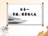 第21課《登幽州臺(tái)歌》《望岳》《登飛來峰》聯(lián)讀：登高遠(yuǎn)眺悟人生 課件 2025學(xué)年七年級(jí)語文下冊(cè)（統(tǒng)編版2024）