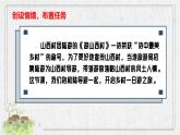 第21課《游山西村》：最美鄉(xiāng)村一日游 課件2025學(xué)年七年級(jí)語文下冊(cè)（統(tǒng)編版2024）