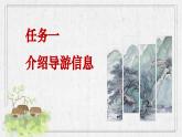 第21課《游山西村》：最美鄉(xiāng)村一日游 課件2025學(xué)年七年級(jí)語文下冊(cè)（統(tǒng)編版2024）