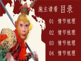 第六單元整本書閱讀《西游記》課件 2025學(xué)年統(tǒng)編版語文七年級(jí)上冊(cè)