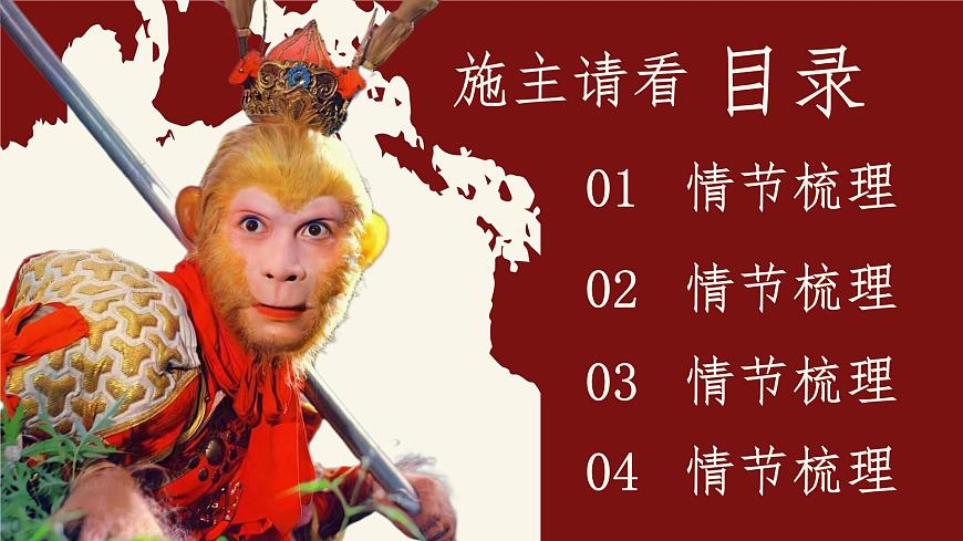 第六单元整本书阅读《西游记》课件 2025学年统编版语文七年级上册第2页