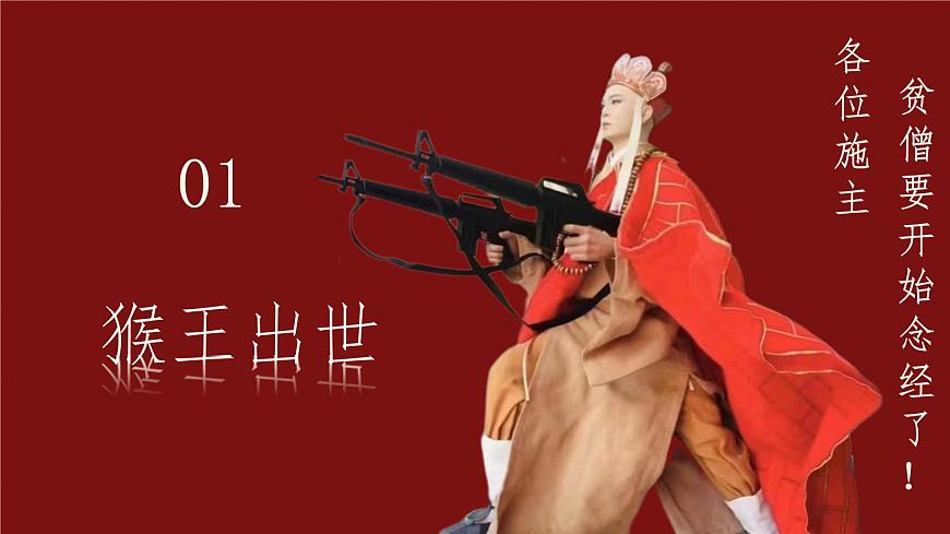 第六单元整本书阅读《西游记》课件 2025学年统编版语文七年级上册第3页