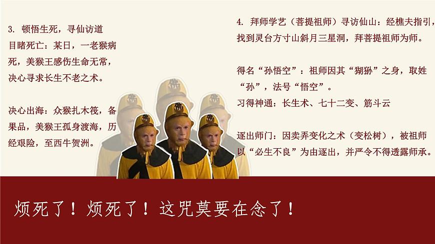 第六单元整本书阅读《西游记》课件 2025学年统编版语文七年级上册第5页