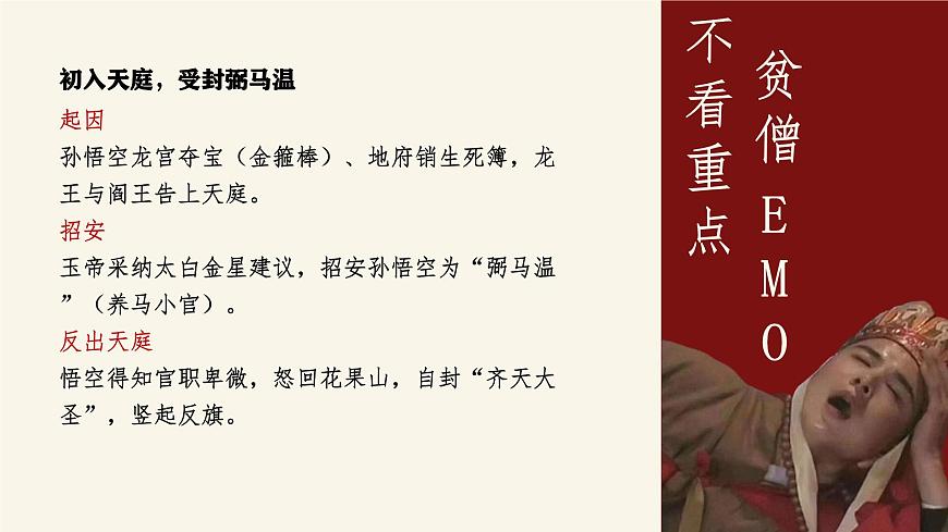 第六单元整本书阅读《西游记》课件 2025学年统编版语文七年级上册第8页