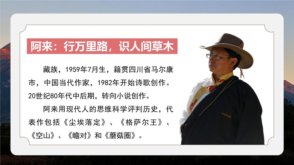 第20课《一滴水经过丽江》课件 2025学年八年级语文下册同步精品课堂（统编版）第4页