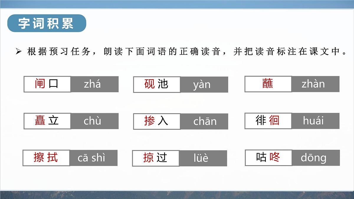 第20课《一滴水经过丽江》课件 2025学年八年级语文下册同步精品课堂（统编版）第7页