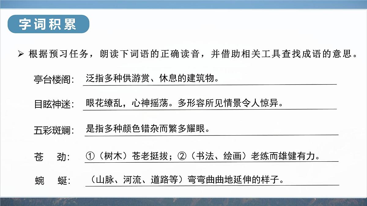 第20课《一滴水经过丽江》课件 2025学年八年级语文下册同步精品课堂（统编版）第8页