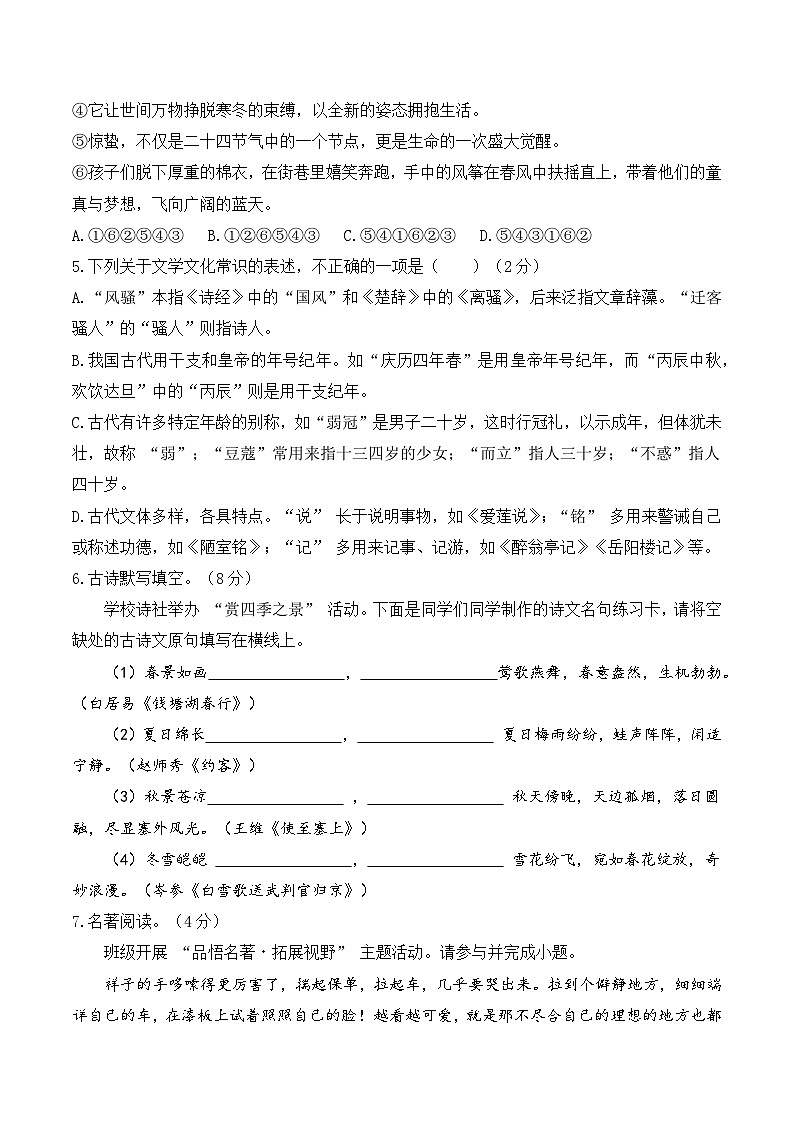 2025新中考 语文适应性考试模拟 内蒙古卷02（原卷版）2025年新中考模拟（新中考统编版）第2页