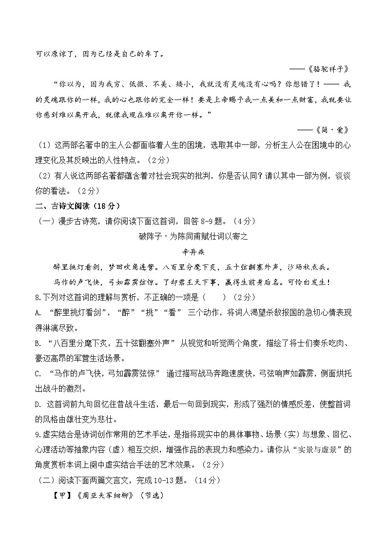 2025新中考 语文适应性考试模拟 内蒙古卷02（原卷版）2025年新中考模拟（新中考统编版）第3页