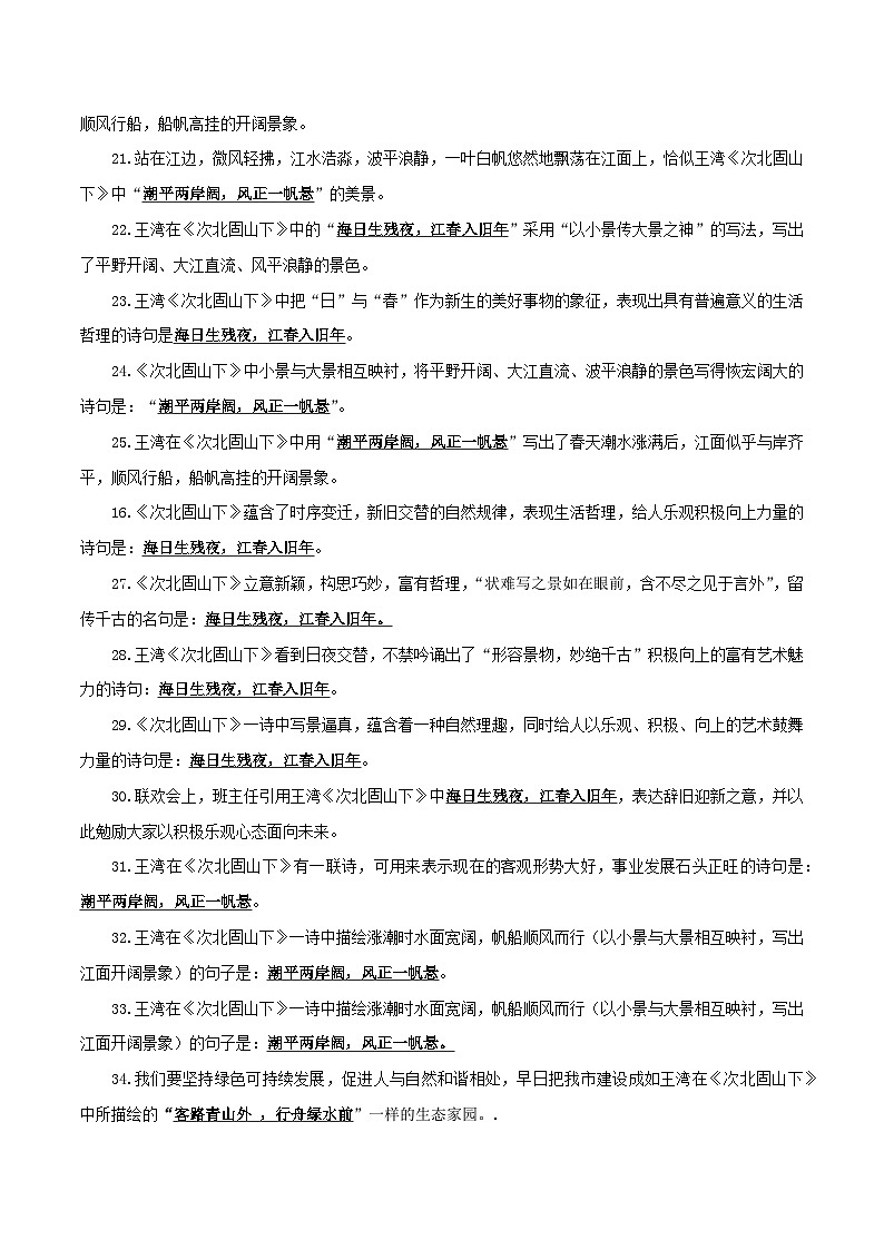 2024中考模拟题语文01+七年级上册《古代诗歌四首》默写背诵-2025年中考语文古诗文默写背诵与强化训练第3页