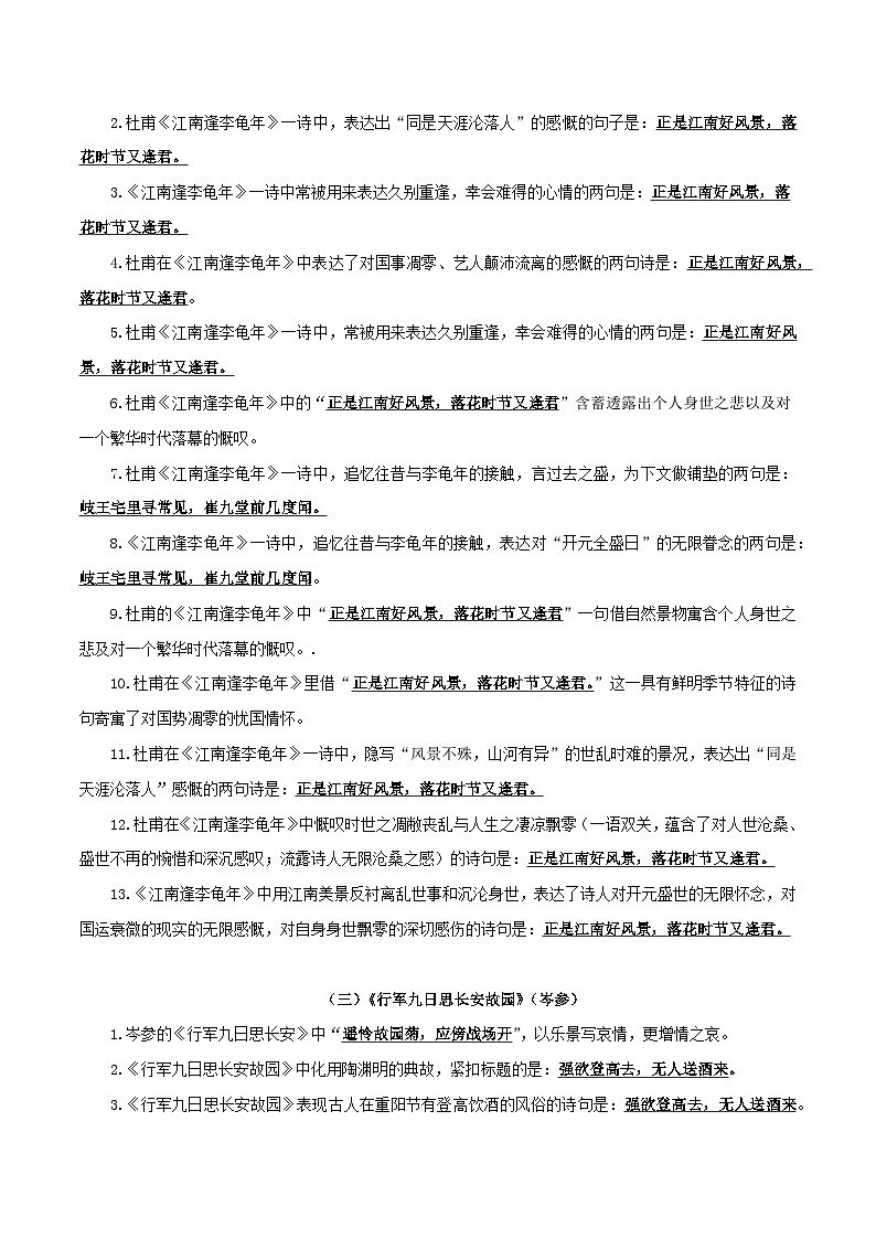 2024中考模拟题语文02+七年级上册第三单元课外诗词默写背诵-2025年中考语文古诗文默写背诵与强化训练第2页