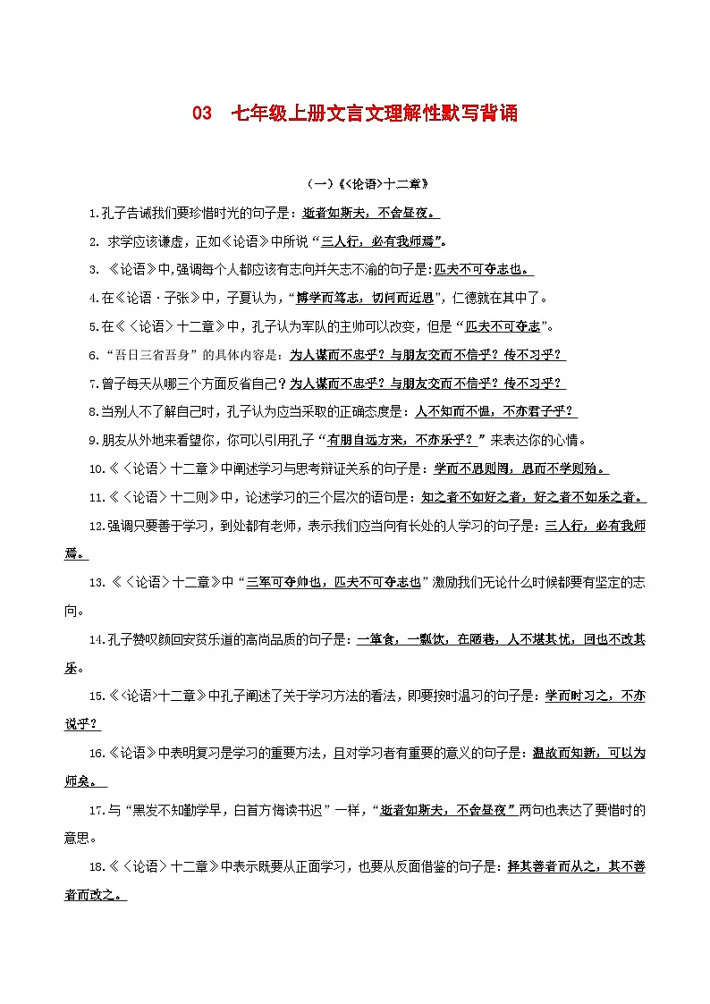 2024中考模拟题语文03+七年级上册文言文默写背诵-2025年中考语文古诗文默写背诵与强化训练第1页
