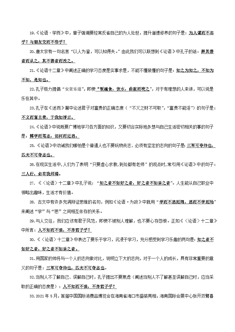 2024中考模拟题语文03+七年级上册文言文默写背诵-2025年中考语文古诗文默写背诵与强化训练第2页