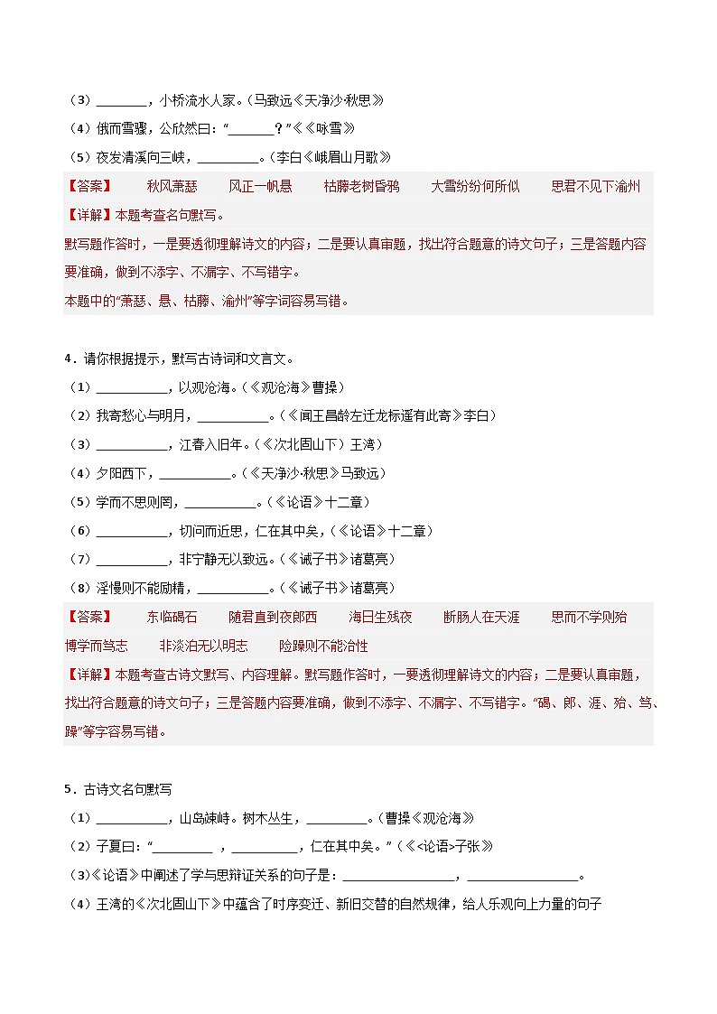 2024中考模拟题语文04+七年级上册1-3单元古诗文默写强化训练-2025年中考语文古诗文默写背诵与强化训练第2页