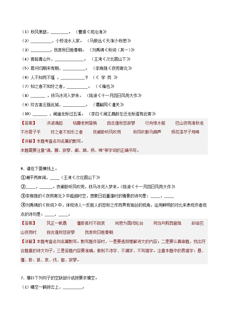 2024中考模拟题语文06+七年级上册古诗文默写强化训练-2025年中考语文古诗文默写背诵与强化训练第3页