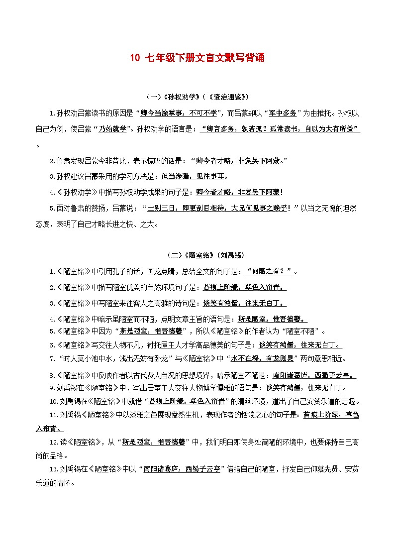 2024中考模拟题语文10+七年级下册文言文默写背诵-2025年中考语文古诗文默写背诵与强化训练第1页