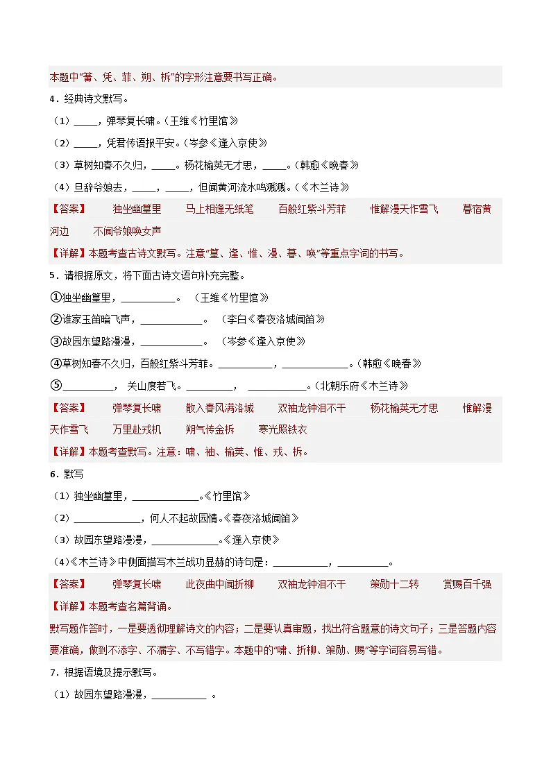 2024中考模拟题语文11+七年级下册1-3单元古诗文默写强化训练-2025年中考语文古诗文默写背诵与强化训练第2页