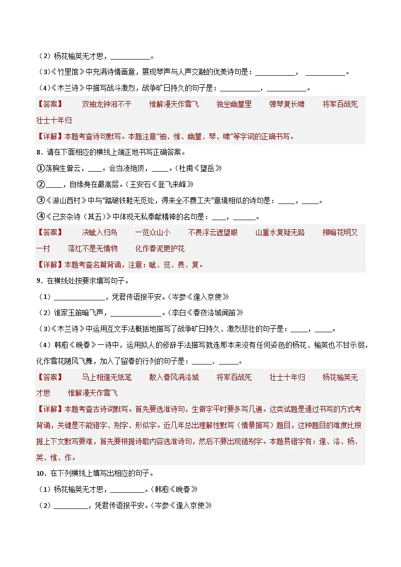 2024中考模拟题语文11+七年级下册1-3单元古诗文默写强化训练-2025年中考语文古诗文默写背诵与强化训练第3页