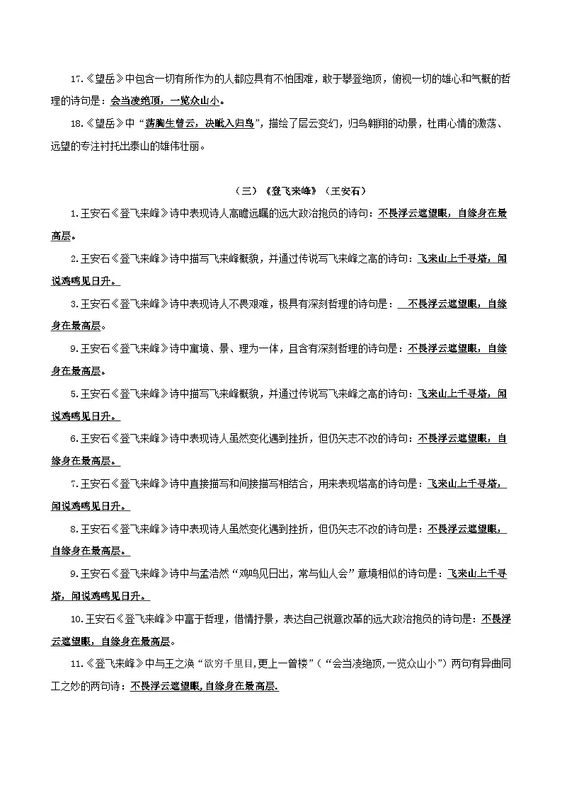 2024中考模拟题语文12+七年级下册《古代诗歌五首》默写背诵-2025年中考语文古诗文默写背诵与强化训练第3页