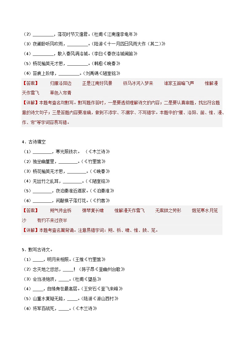 2024中考模拟题语文14+七年级下册古诗文默写强化训练-2025年中考语文古诗文默写背诵与强化训练第2页